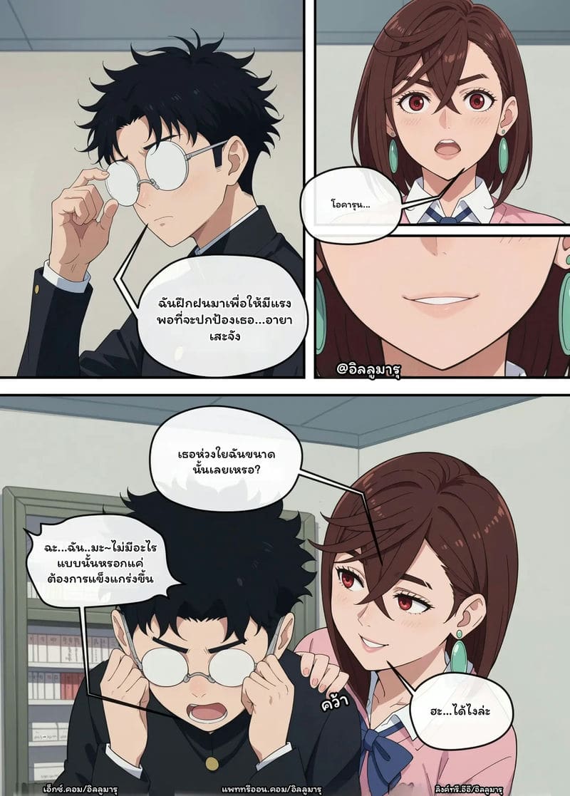 โดจิน ใคร… จะได้โอคารุน แปลไทย